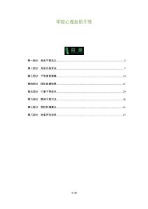 學校心理危機干預(yù)-洞察與解讀