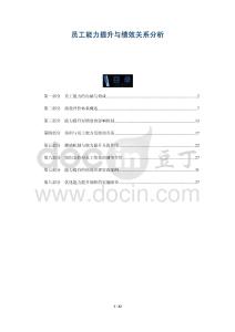 員工能力提升與績(jī)效關(guān)系分析-洞察與解讀