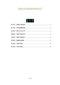 剪接位點(diǎn)識(shí)別的異常檢測(cè)方法-洞察與解讀