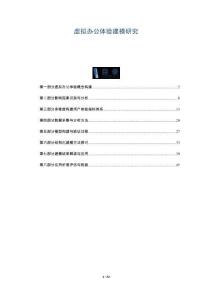 虛擬辦公體驗(yàn)建模研究-洞察與解讀