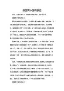 德國(guó)離中國(guó)有多遠(yuǎn)