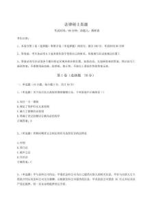 2023年度法律碩士真題帶答案詳解（最新）