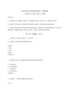 2025自考專業(yè)(公共關(guān)系)每日一練試卷含答案詳解（輕巧奪冠）