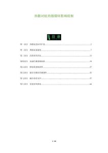 熱敷對(duì)肌肉微循環(huán)影響機(jī)制-洞察與解讀