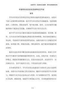 豐富學(xué)生社區(qū)文化活動(dòng)和社交平臺(tái)