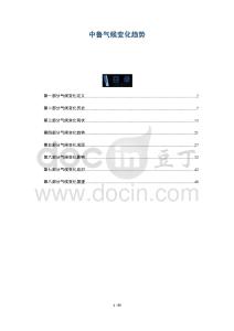 中鲁气候变化趋势-洞察与解读