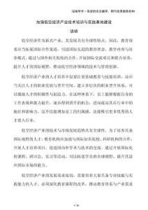 加強(qiáng)低空經(jīng)濟(jì)產(chǎn)業(yè)技術(shù)培訓(xùn)與實踐基地建設(shè)