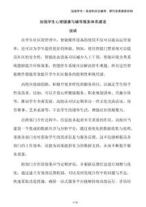 加強(qiáng)學(xué)生心理健康與輔導(dǎo)服務(wù)體系建設(shè)