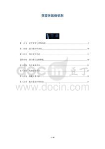 突變體致病機制-洞察與解讀