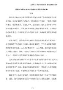 數(shù)智時代影像教學(xué)評價體系與質(zhì)量保障機制