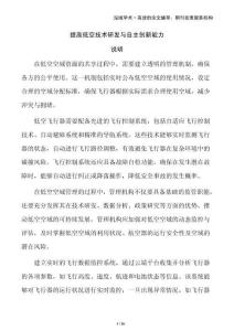 提高低空技術(shù)研發(fā)與自主創(chuàng)新能力
