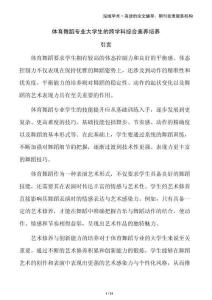 體育舞蹈專(zhuān)業(yè)大學(xué)生的跨學(xué)科綜合素養(yǎng)培養(yǎng)