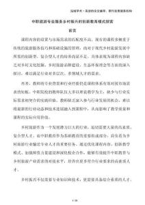 中職旅游專業服務鄉村振興的創新教育模式探索