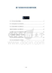 基于語(yǔ)音指令的洗衣操作控制-洞察與解讀