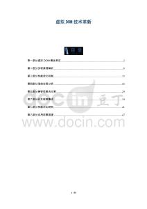 虛擬DOM技術(shù)革新-洞察與解讀