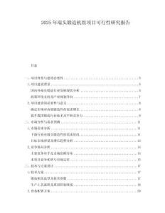 2025年端頭鍛造機(jī)組項(xiàng)目可行性研究報(bào)告