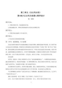 第4課《少讓父母為我操心》第一課時-統(tǒng)編版《道德與法治》四年級上冊教學(xué)設(shè)計
