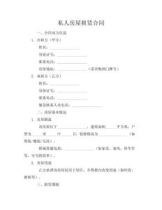 私人房屋租賃合同