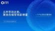 2025小紅書商業(yè)醫(yī)藥健康行業(yè)：從種草到?jīng)Q策：聚焦傷痛管理新增量