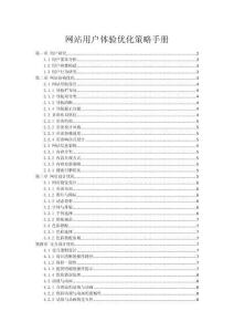 網站用戶體驗優化策略手冊