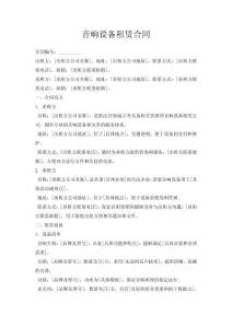 音響設備租賃合同