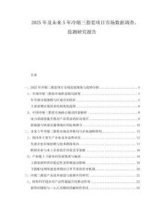 2025年及未来5年冷缩三指套项目市场数据调查、监测研究报告