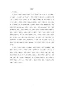 洪雅竹元科技有限公司竹鋼深加工項目水土保持監(jiān)測總結(jié)報告