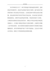 一種中藥材超聲波快速清洗裝置