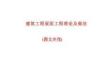 建筑工程屋面工程理論及做法（圖文并茂）