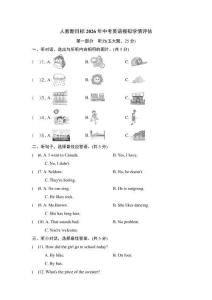 人教新目標2026年中考英語模擬學情評估（含答案，聽力原文，無聽力音頻）