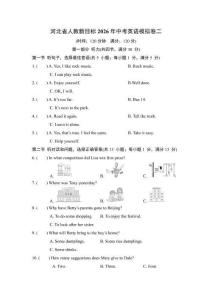 河北省人教新目標2026年中考英語模擬卷二（含答案，聽力原文，無聽力音頻）