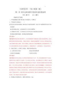 第一章 第二章 分析中的誤差及結果處理-章節過關卷-《分析化學》（化工版第三版）（解析版）