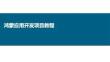 鴻蒙應用開發項目教程 課件 項目6  云林新聞發布應用開發