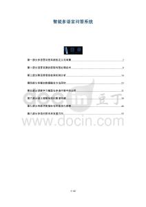 智能多语言问答系统-洞察与解读