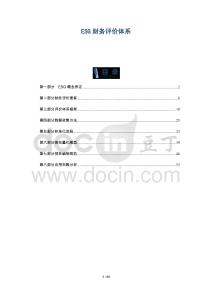 ESG財務(wù)評價體系-洞察與解讀