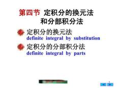 微積分 （經(jīng)濟(jì)管理）第3版 課件  6.4	定積分的換元法與分部法