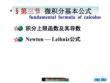 微积分 （经济管理）第3版 课件  6.3  微积分基本公式
