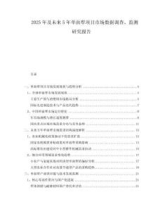 2025年及未來5年單面犁項目市場數(shù)據(jù)調(diào)查、監(jiān)測研究報告