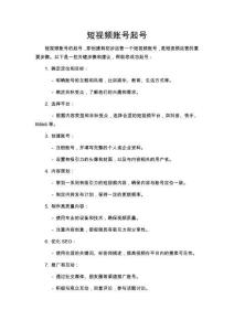 短視頻賬號起號