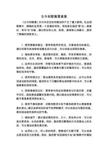 古今和歌集雪意象