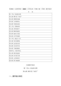 2025-2026學年魯教版（五四學制）（2024）小學美術二年級上冊（全冊）教學設計（附目錄P124）