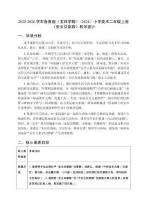 2025-2026學年魯教版（五四學制）（2024）小學美術二年級上冊《安全回家路》教學設計