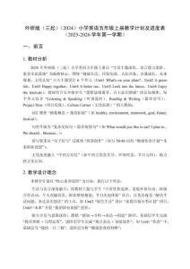 2025年秋外研版（三起）（2024）小學(xué)英語(yǔ)五年級(jí)上冊(cè)教學(xué)計(jì)劃及進(jìn)度表（2025-2026學(xué)年第一學(xué)期）