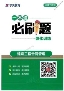 25年監(jiān)理【合同】-學(xué)天必刷題