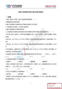 2021監(jiān)理法規(guī)-興為-密押模擬兩套卷（含答案）