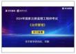 04.2024年《合同管理》預習直播第二章（彩色版）