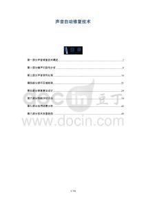 聲音自動(dòng)修復(fù)技術(shù)-洞察與解讀