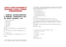 [大慶市]2025黑龍江大慶市龍鳳區(qū)度“區(qū)委書記進校園”人才引進80人筆試歷年參考題庫附帶答案詳解