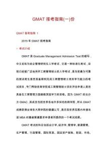 GMAT報考指南份