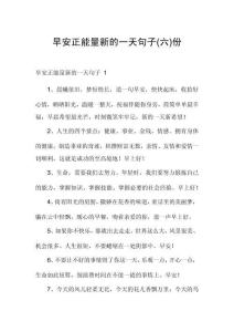 早安正能量新的一天句子份